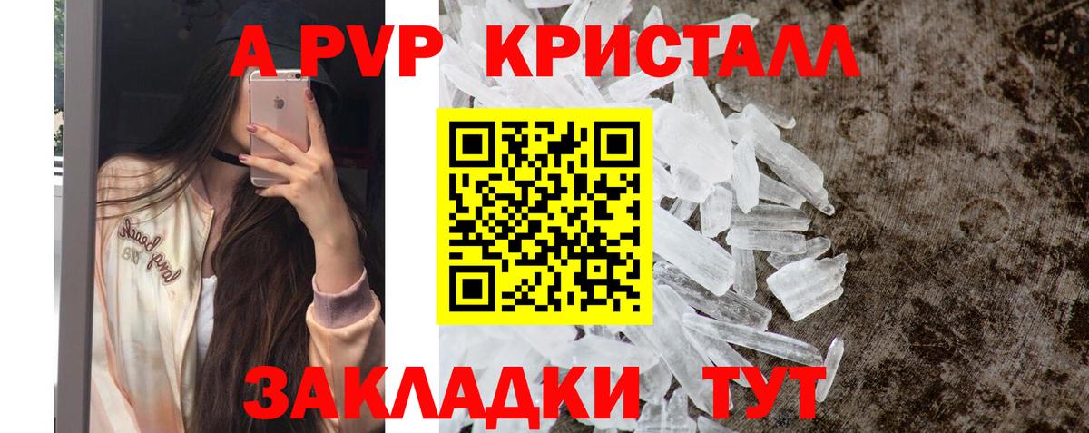Альфа ПВП Crystall Егорьевск