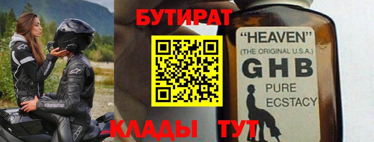 БУТИРАТ  Бутират буратино  Вход с VPN  Егорьевск 