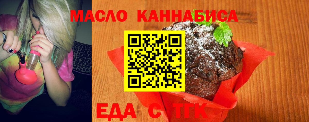 Еда ТГК конопля  Вход с VPN  Егорьевск 