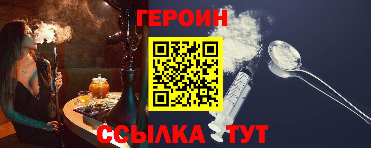 Героин афганец Егорьевск