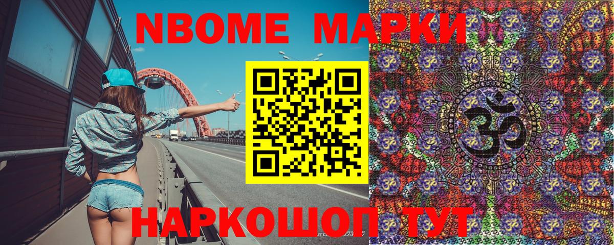 Егорьевск  Марки 25I-NBOMe 1500мкг  Вход с VPN 